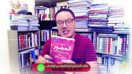ملخص كتاب الحضور لمايكل بروان التشافي الذاتي الخضراوي نورالدين
