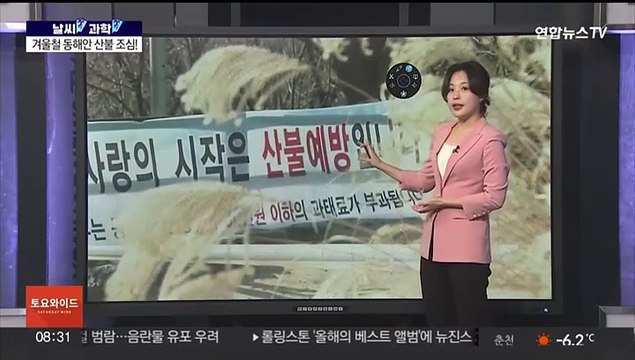 [날씨쏙 과학쏙] 겨울철 산불 조심…동해안에 '대형 산불' 잦은 이유는?