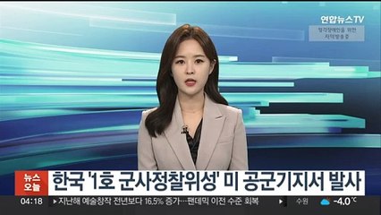 下载视频: 한국 '1호 군사 정찰위성' 미 공군기지서 발사