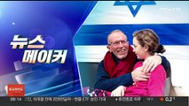 [주간 뉴스메이커] 이스라엘 소녀 극적 귀환 外