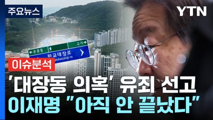 '대장동 의혹' 김용 징역 5년... 6억 원 사용처 쟁점 / YTN