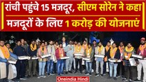 Uttarkashi Tunnel Rescue: Jharkhand के CM Hemant Soren ने मजदूरों के लिए किया ऐलान | वनइंडिया हिंदी