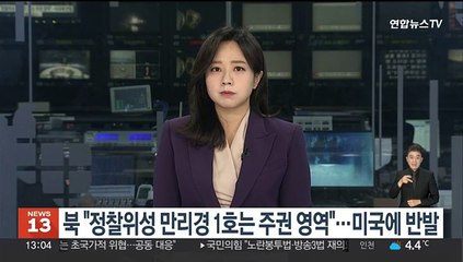 북 "정찰위성 만리경 1호는 주권 영역"…미국에 반발
