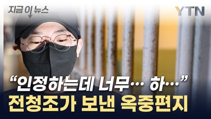 "잘못한 것 맞긴 한데, 하..." 전청조, 직접 전해온 근황 [지금이뉴스] / YTN