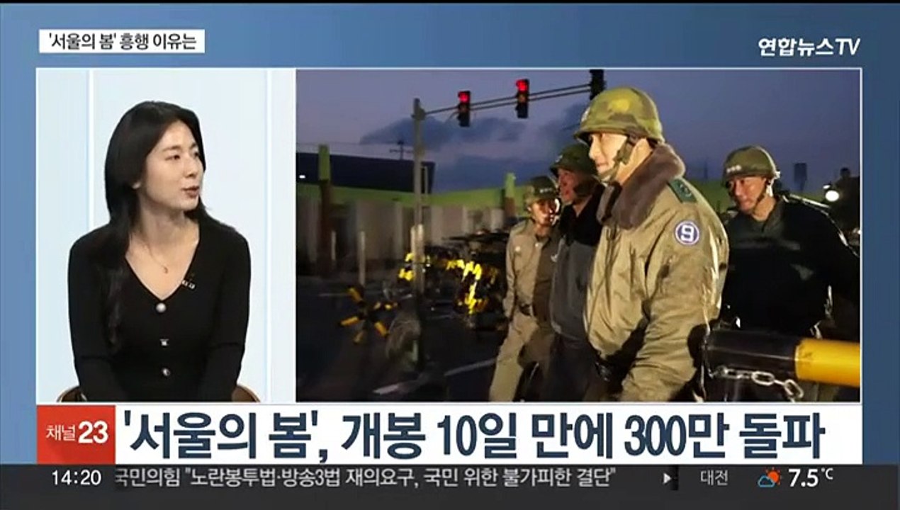 [뉴스초점] '서울의 봄' 300만 돌파…MZ 흥행돌풍 이유는?
