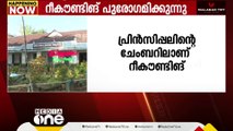 കേരളവർമ്മ കോളജിൽ ചെയർമാൻ സ്ഥാനത്തേക്ക് റീ കൗണ്ടിങ് പുരോ​ഗമിക്കുന്നു