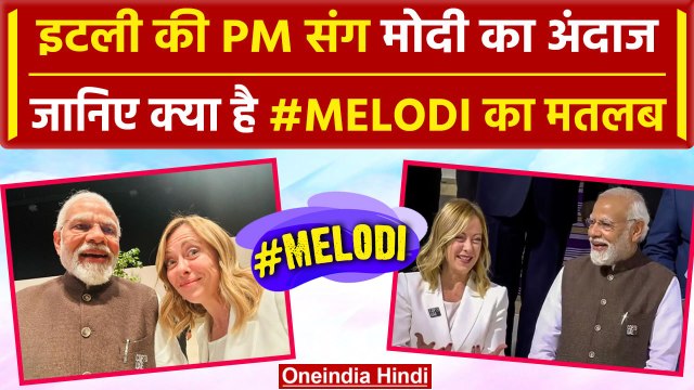 Meloni Selfie with PM Modi: इटली की मेलोनी ने PM मोदी के साथ ली सेल्फी, लिखा #Melodi |वनइंडिया हिंदी