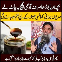 صدیوں پرانی کھانسی ہمیشہ کے لیے ختم ہوجائے گی #health #healthycareforyou #healthcare #healthy #shorts