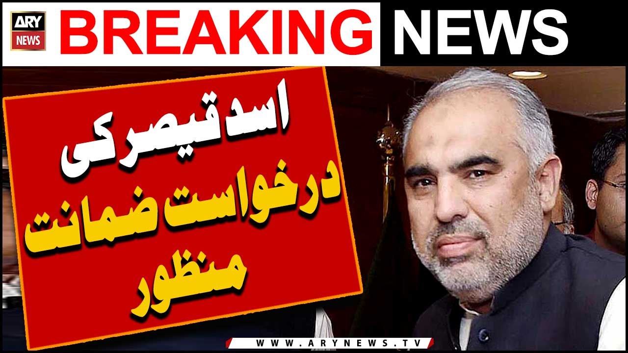 Asad Qaiser's bail application approved