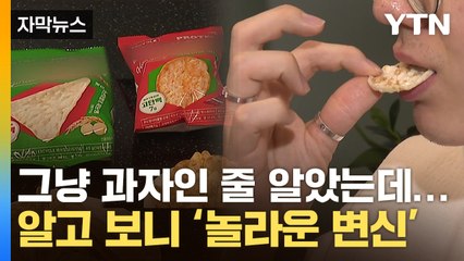 [자막뉴스] 버려질 뻔한 식재료가...놀라운 '환골탈태' / YTN