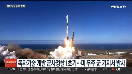 첫 독자개발 정찰위성 발사 성공…"지상국과 교신"