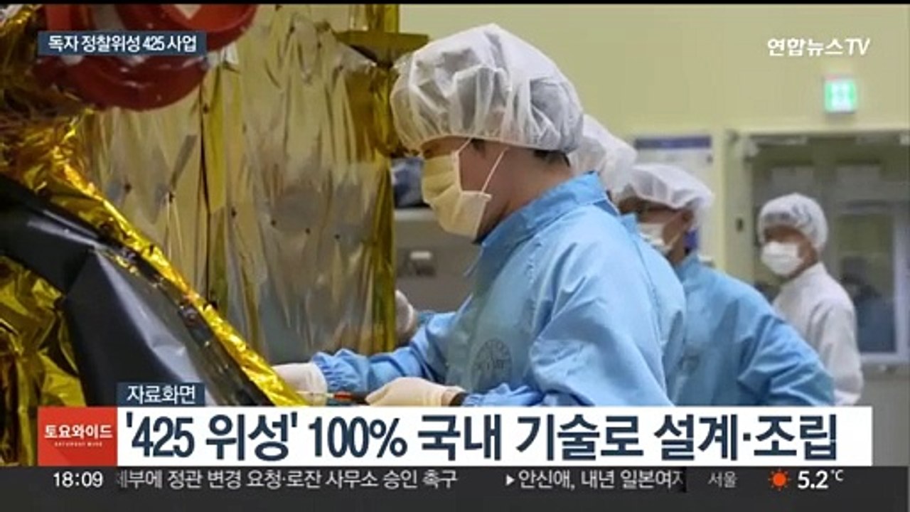 독자 정찰위성 확보 '425 사업'…2시간마다 북 감시