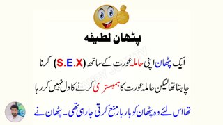 Today Best Joke | Funny Jokes | Joke In Urdu | Pathan Joke
