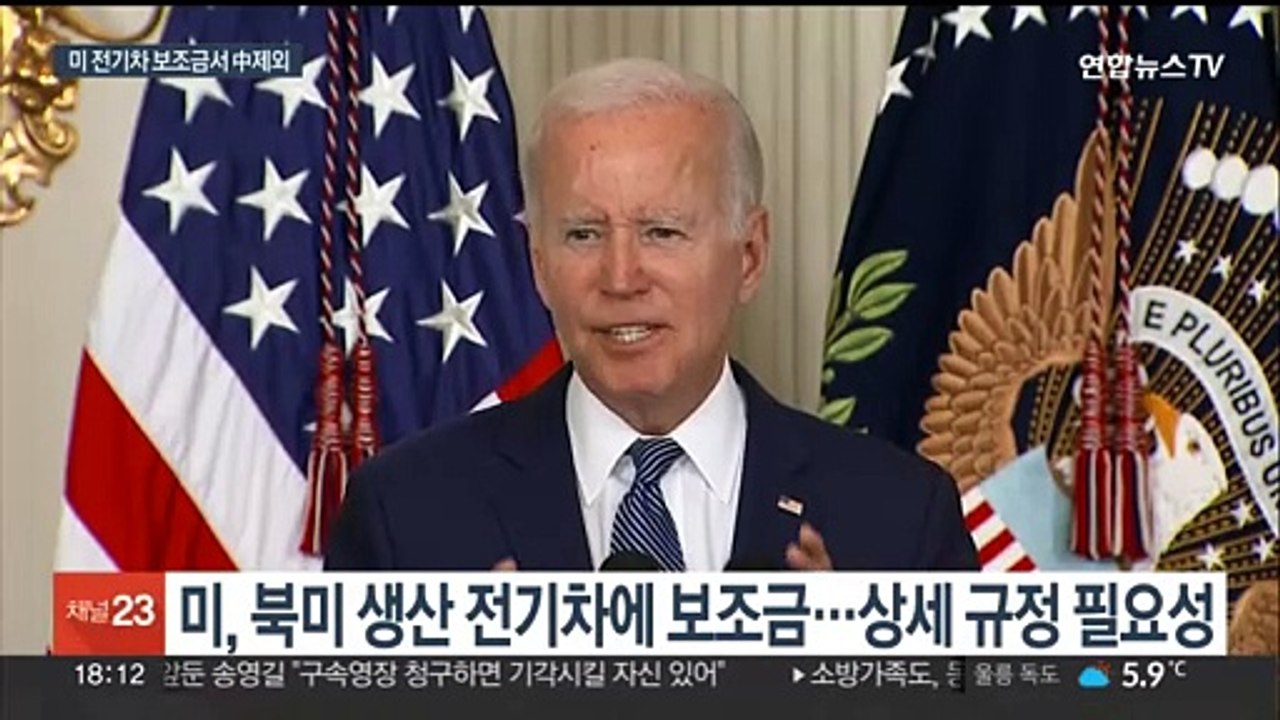 미, 전기차 보조금 대상서 中제외…세계 배터리 업계 부담