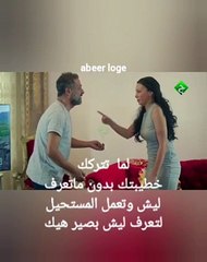 وقت تتركك خطيبتك وتعمل المستحيل لتعرف السبب ويصير فيك هيك #مقاطع مضحكة