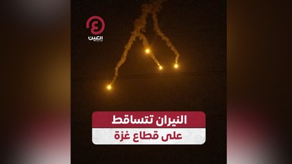 النيران تتساقط على قطاع غزة