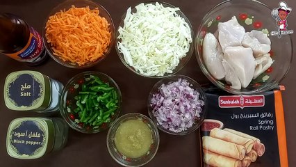 Chicken Spring Roll _ سبرينج رول بالدجاج