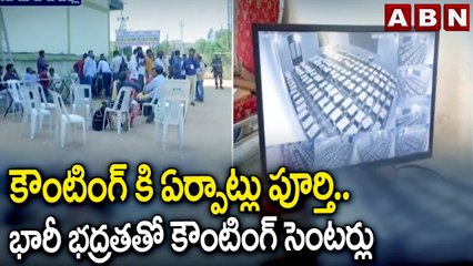 కౌంటింగ్ కి ఏర్పాట్లు పూర్తి.. భారీ భద్రతతో కౌంటింగ్ సెంటర్లు | TS Elections 2023 | ABN Telugu