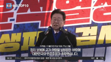 ‘정치 보복’이라는 철옹성