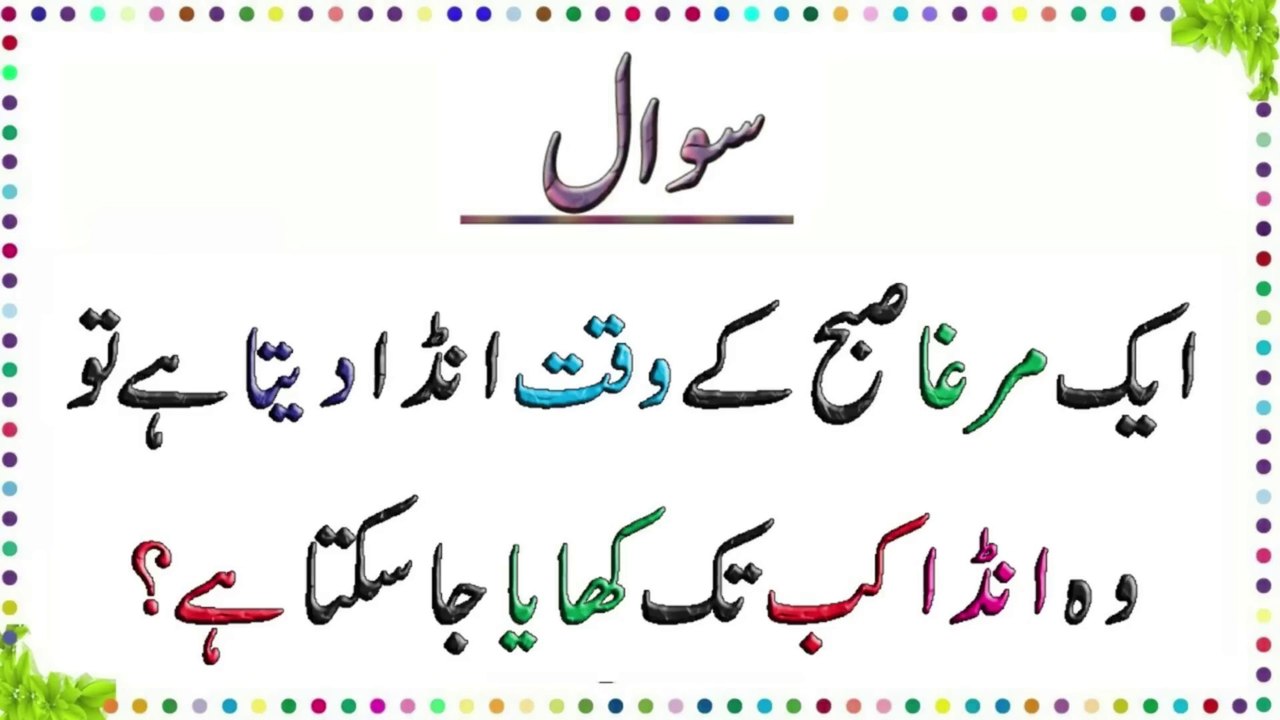 Riddles With Answers In Urdu | BRAIN TRAIN