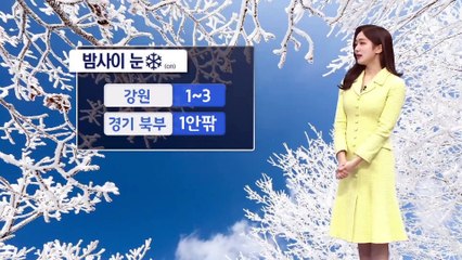 [날씨]밤사이 경기·강원 눈비…내일 낮부터 기온 올라