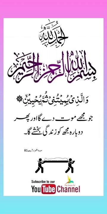 Quran , Al Quran Surah 26 Ayat 81 #viral #shorts #quran #youtubeshorts