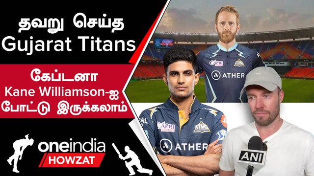 Gujarat Titans கேப்டனாக Shubman Gill நியமனம் குறித்து AB de Villiers கருத்து | Oneindia Howzat
