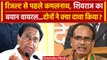 MP Election Result 2023: Exit Poll पर भिड़े Kamalnath और CM Shivraj, बयान Viral | वनइंडिया हिंदी