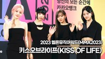 키스오브라이프(KISS OF LIFE), 시선을 사로잡는 청량한 미모(‘MMA2023’ 레드카펫) [TOP영상]