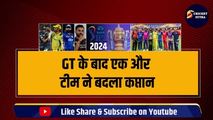 IPL 2024 से पहले हो गया बड़ा ऐलान, Gujarat Titans के बाद एक और टीम ने बदल दिया अपना कप्तान | IPL Auction 2024 | IPL | CSK | MI | RCB