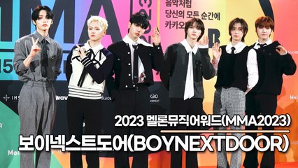 보이넥스트도어(BOYNEXTDOOR), 현실판 남신들의 레드카펫(‘MMA2023’ 레드카펫) [TOP영상]