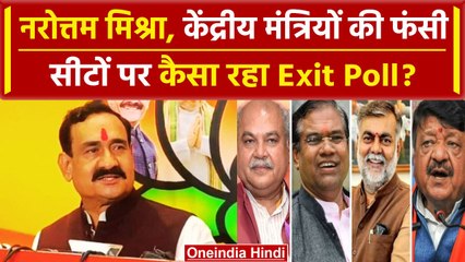 MP में Narottam Mishra और Narendra Singh Tomar की फंसी सीट पर क्या होने वाला है? | वनइंडिया हिंदी