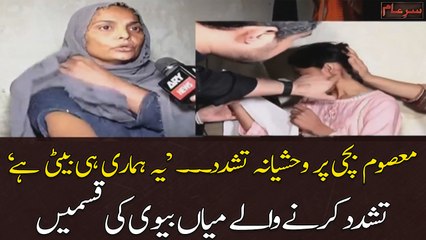 "Yeh Humari Bachi Hai...", Bachi Par Tashadud Karnay Walun Ka Aham Bayan