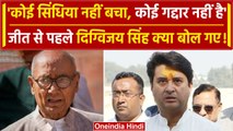 MP Result: 'अब कोई सिंधिया कोई गद्दार नहीं है' Digvijay Singh जीत पर क्या बोले? | वनइंडिया हिंदी