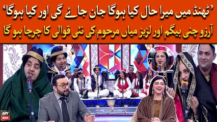 Arzuu Chunni Begum Aur Laziz Mian Marhoom Ki Qawwal Rang Jama Diya