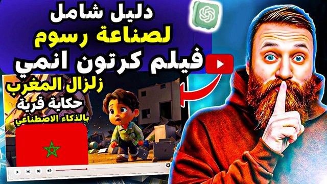 صناعة محتوى الكرتون انميشن بتقنية الذكاء الاصطناعي - مواقع مجانية خطوة بخطوة #story