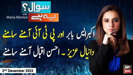 Sawal Yeh Hai | Maria Memon | ARY News | 2nd December 2023