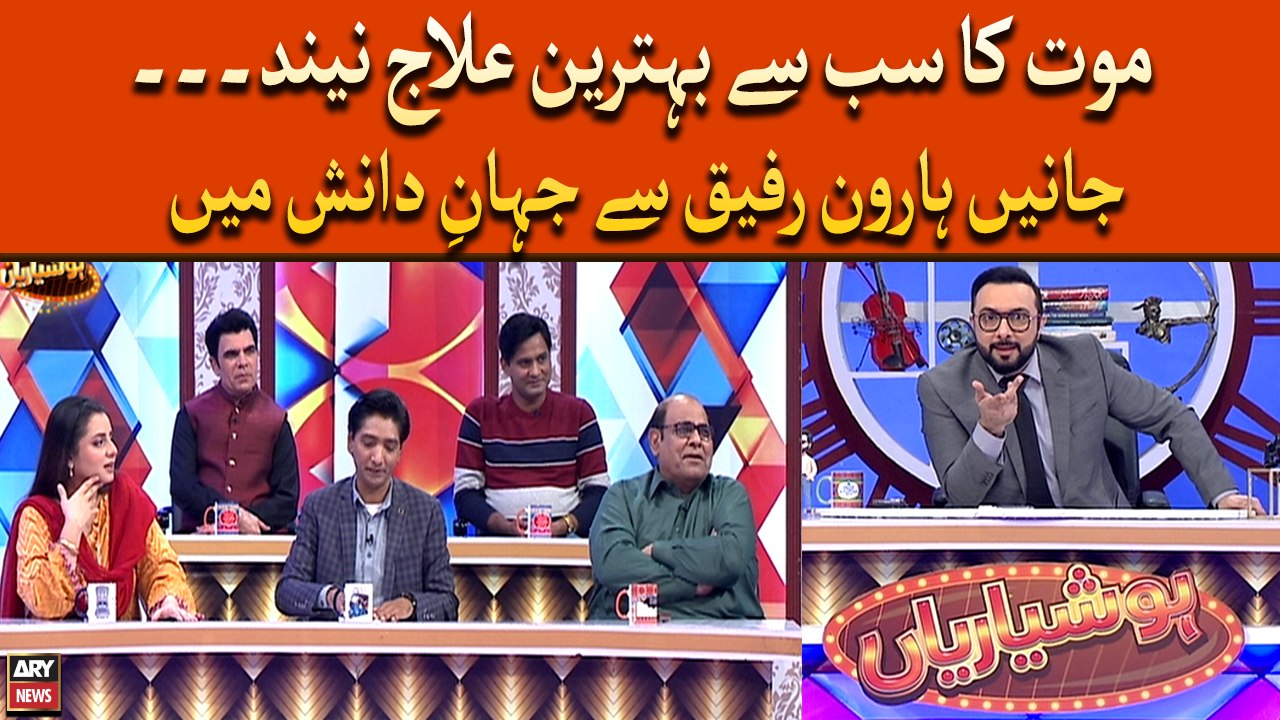 Moat Ka Sab Say Behtareen Elaaj... Janiye Haroon Rafiq Say - video ...