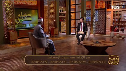 فضل عمل الخير.. وسر الإجابة في صورة الإستجابة | دنيا ودين