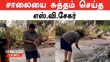தனது வீட்டின் முன்பு இருந்த மழை கழிவுகளை அகற்றிய எஸ்.வி.சேகர்