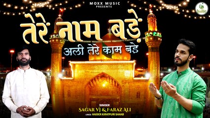 Tere Naam Bade | अली तेरे काम बड़े | Islamic New Naat | Sagar & Faraz | 2024 Naat Paak | Muslim Naat