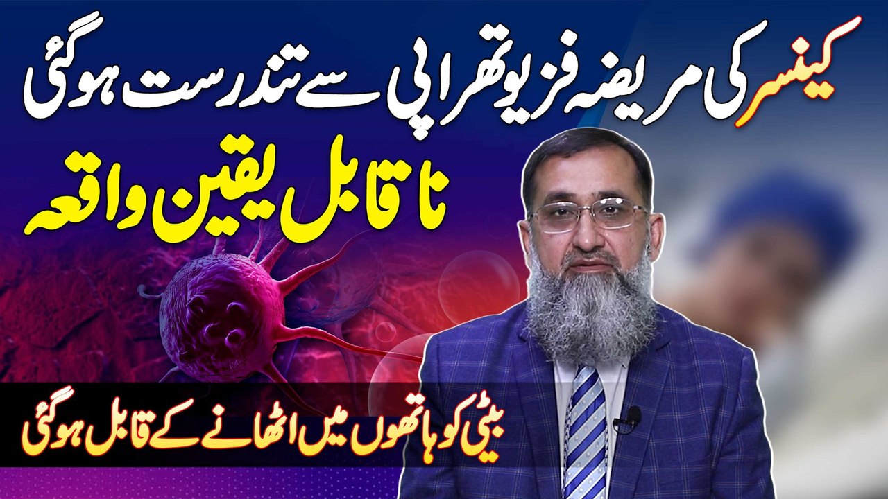 Cancer Patient Physiotherapy Sehatyab Ho Gai - Physiotherapy For Cancer Patients