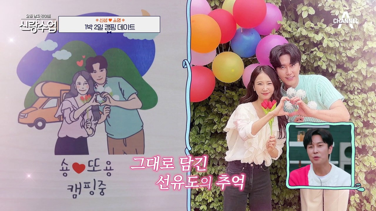 [#신랑수업] 캠핑카 구경하다가 눈 맞은 신성♥소영?! 같이 눕더니 한참을 나오지 않...