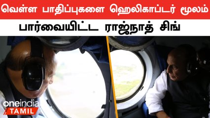 சென்னையின் நிலைமையை ஹெலிகாப்டர் மூலம் பார்வையிட்ட மத்திய அமைச்சர் ராஜ்நாத் சிங்