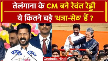 Telangana CM Oath: Revanth Reddy बने नए CM कितनी Net Worth है इनकी ? | Rahul Gandhi | वनइंडिया हिंदी