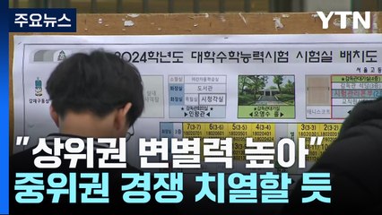 수능 성적 하락으로 중위권 경쟁 치열해져 📉