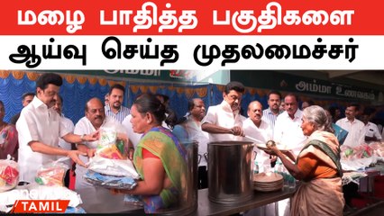 மக்களுக்கு நிவாரண உதவிகளை வழங்கினார் முதலமைச்சர் ஸ்டாலின்