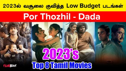 Por Thozhil - Dada 2023’s Top 8 Tamil Movies | வசூலில் கலக்கிய Low Budget படங்கள்