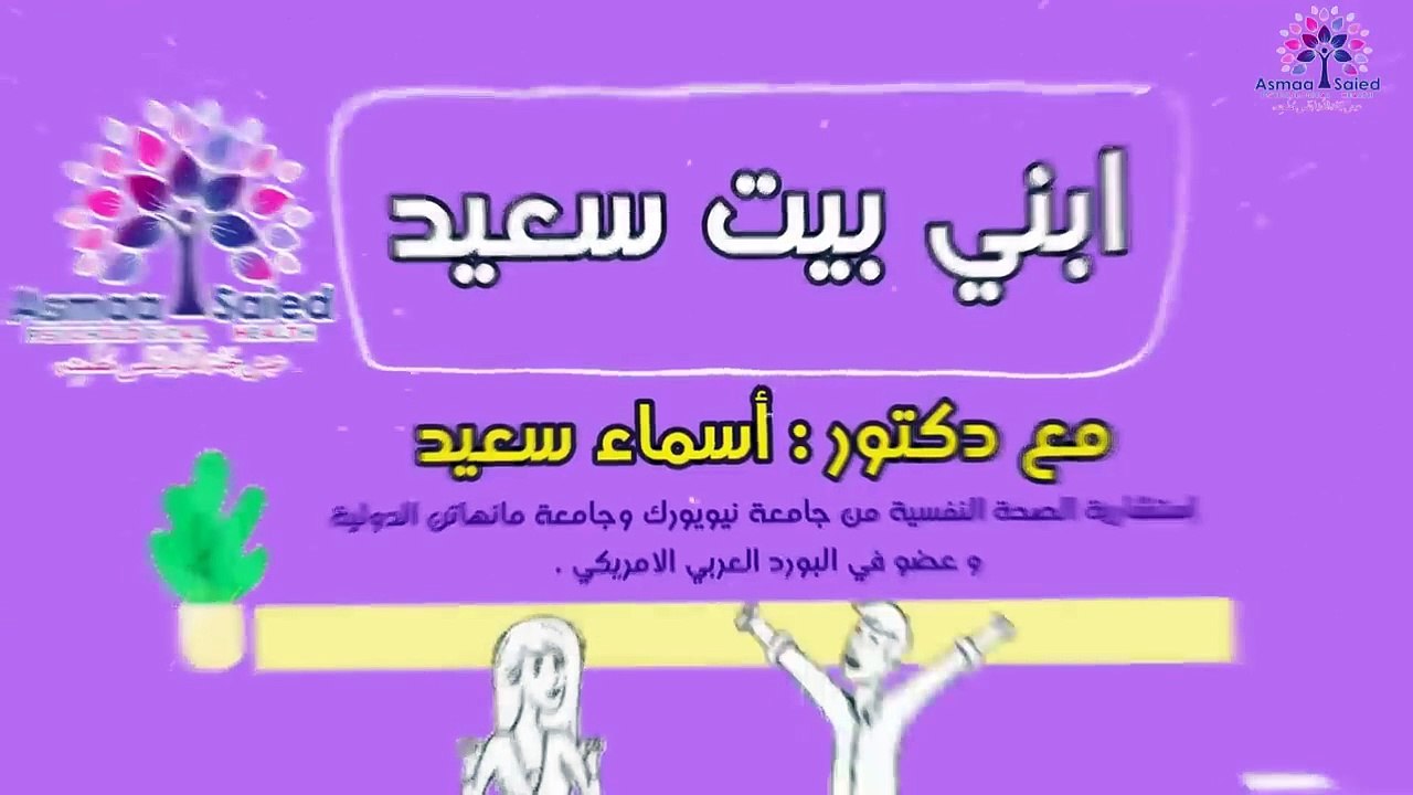 ودع مشكلات العلاقات وابدأ بالاستمتاع والحب للأبد حلقة مهمة