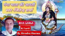 गंगा मैया की आरती | Ganga Maiya Ki Aarti | Om Jai Gange Mata |